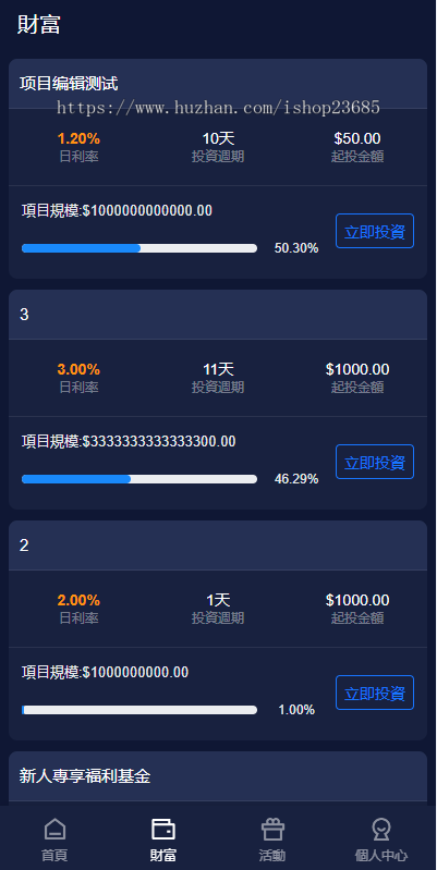 新版UI海外投资理财系统/多语言投资源码/投资众筹系统