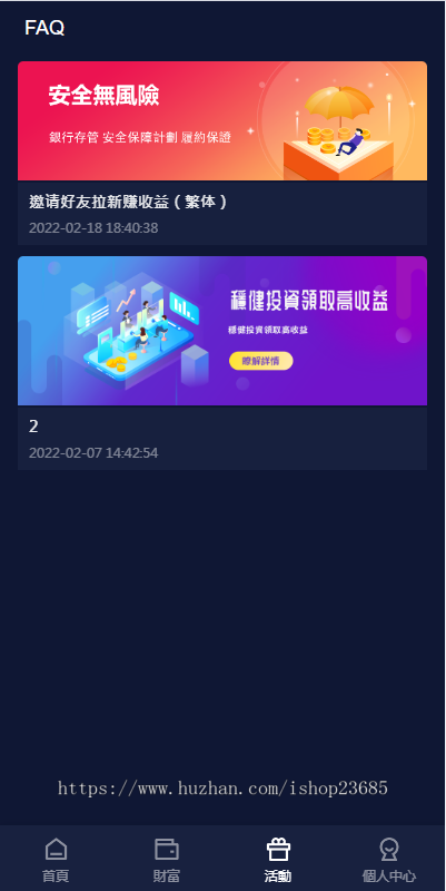 新版UI海外投资理财系统/多语言投资源码/投资众筹系统
