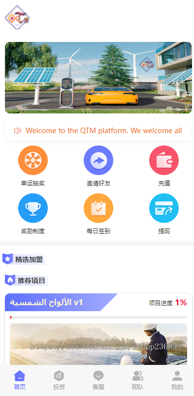 阿拉伯投资理财系统/海外投资众筹系统/前端vue