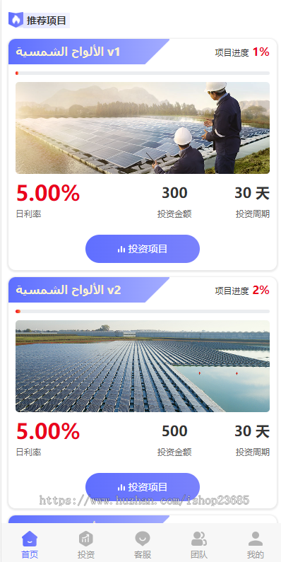 阿拉伯投资理财系统/海外投资众筹系统/前端vue