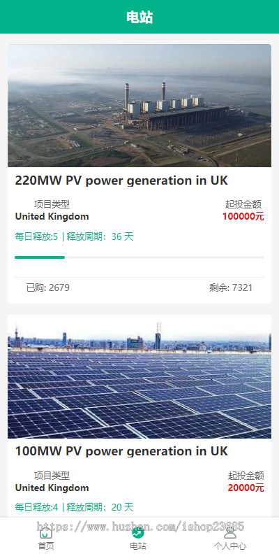 海外光伏电站投资理财系统/多语言项目投资源码