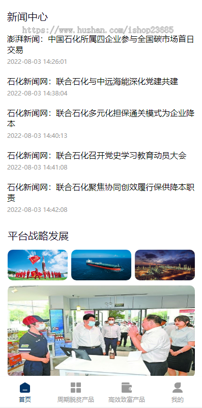 前端uinapp/联合石化投资理财系统/投资认购源码