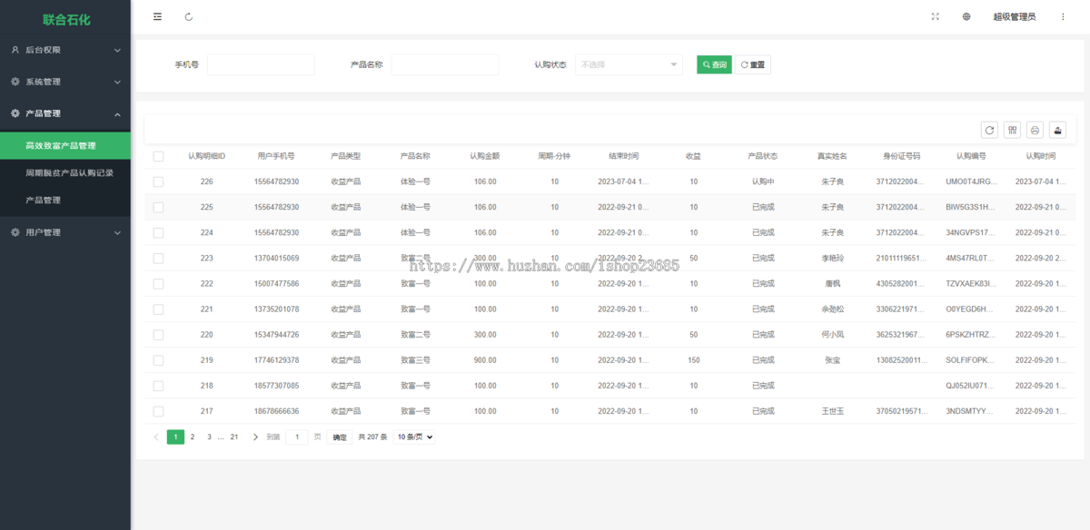 前端uinapp/联合石化投资理财系统/投资认购源码