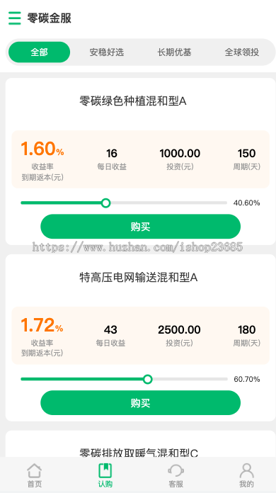 新版产品投资认购系统/理财投资众筹源码/代理后台/前端uniapp