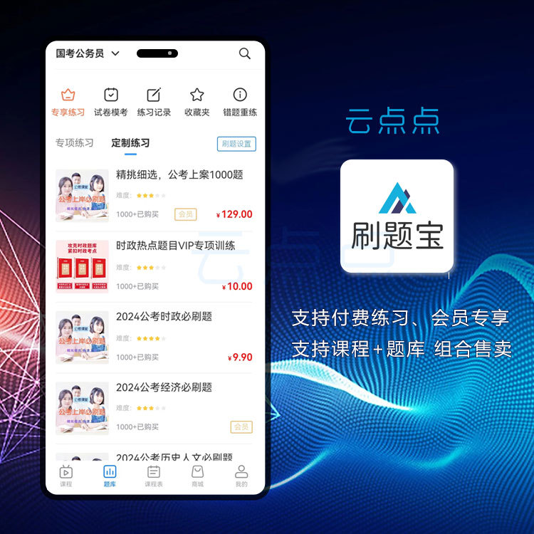 题库源码,题库小程序,在线考试源码,开发题库系统,题库APP源码