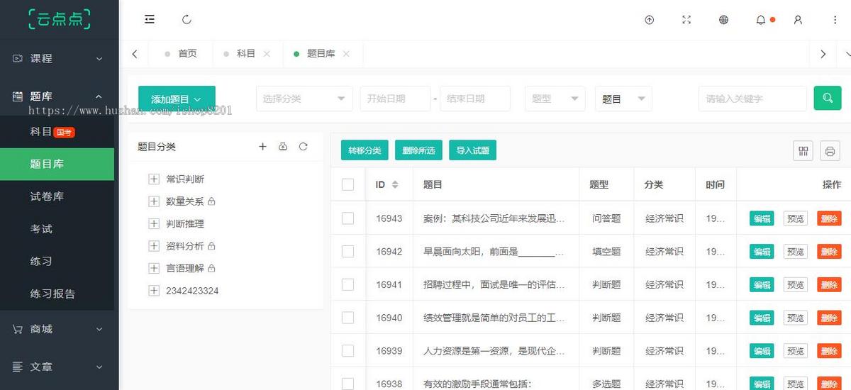 题库源码,题库小程序,在线考试源码,开发题库系统,题库APP源码