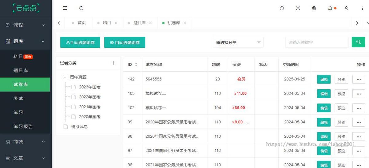 题库源码,题库小程序,在线考试源码,开发题库系统,题库APP源码
