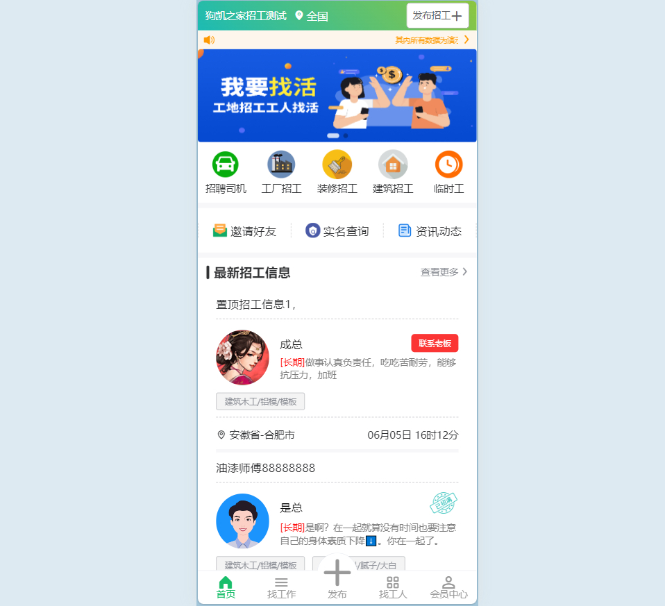 招聘找活招工平台系统源码 招聘求职找工作软件 发布信息积分充值招聘系统