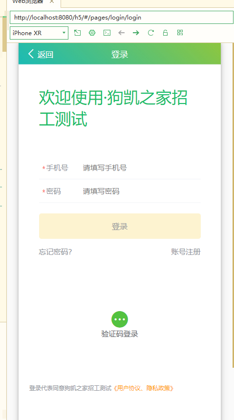 招聘找活招工平台系统源码 招聘求职找工作软件 发布信息积分充值招聘系统