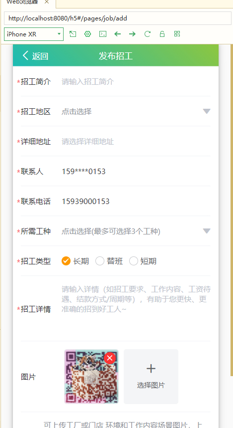 招聘找活招工平台系统源码 招聘求职找工作软件 发布信息积分充值招聘系统