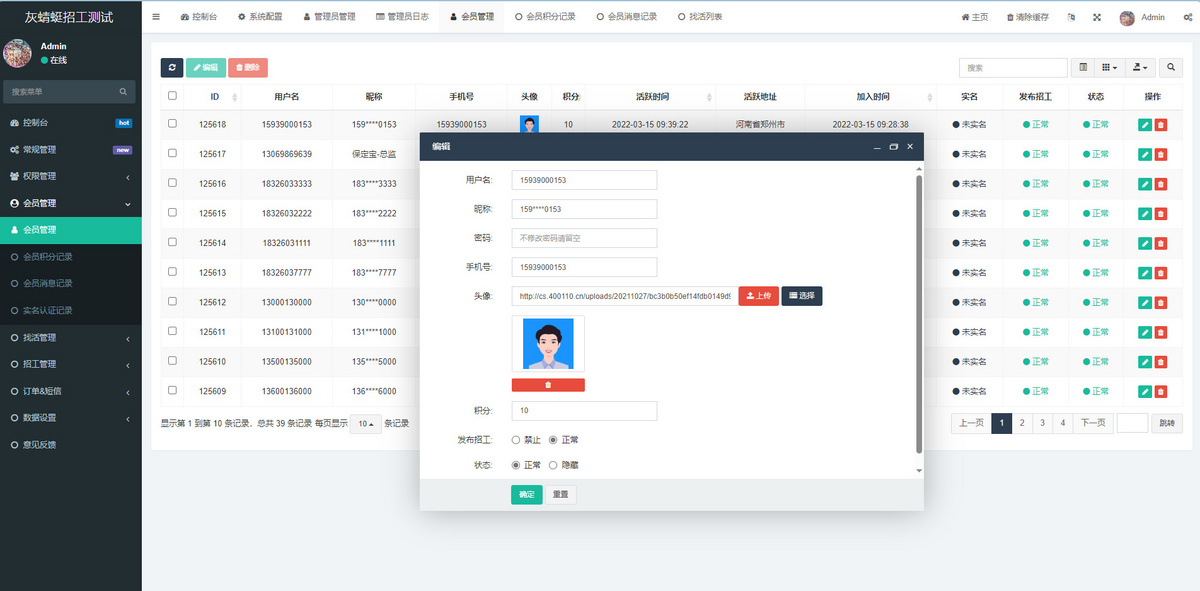 招聘找活招工平台系统源码 招聘求职找工作软件 发布信息积分充值招聘系统
