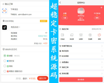 带分站功能全自动在线发卡平台源码个人免签卡密发卡商城三级分销功能多套模板