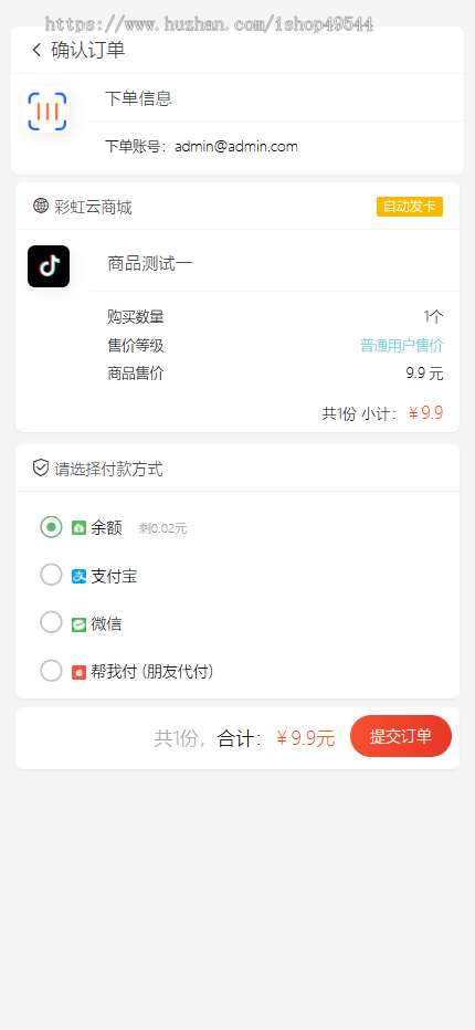 带分站功能全自动在线发卡平台源码个人免签卡密发卡商城三级分销功能多套模板