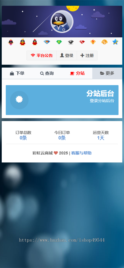 带分站功能全自动在线发卡平台源码个人免签卡密发卡商城三级分销功能多套模板