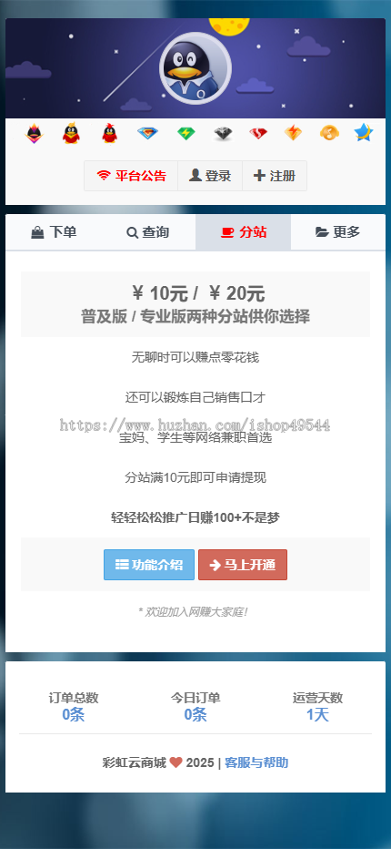 带分站功能全自动在线发卡平台源码个人免签卡密发卡商城三级分销功能多套模板