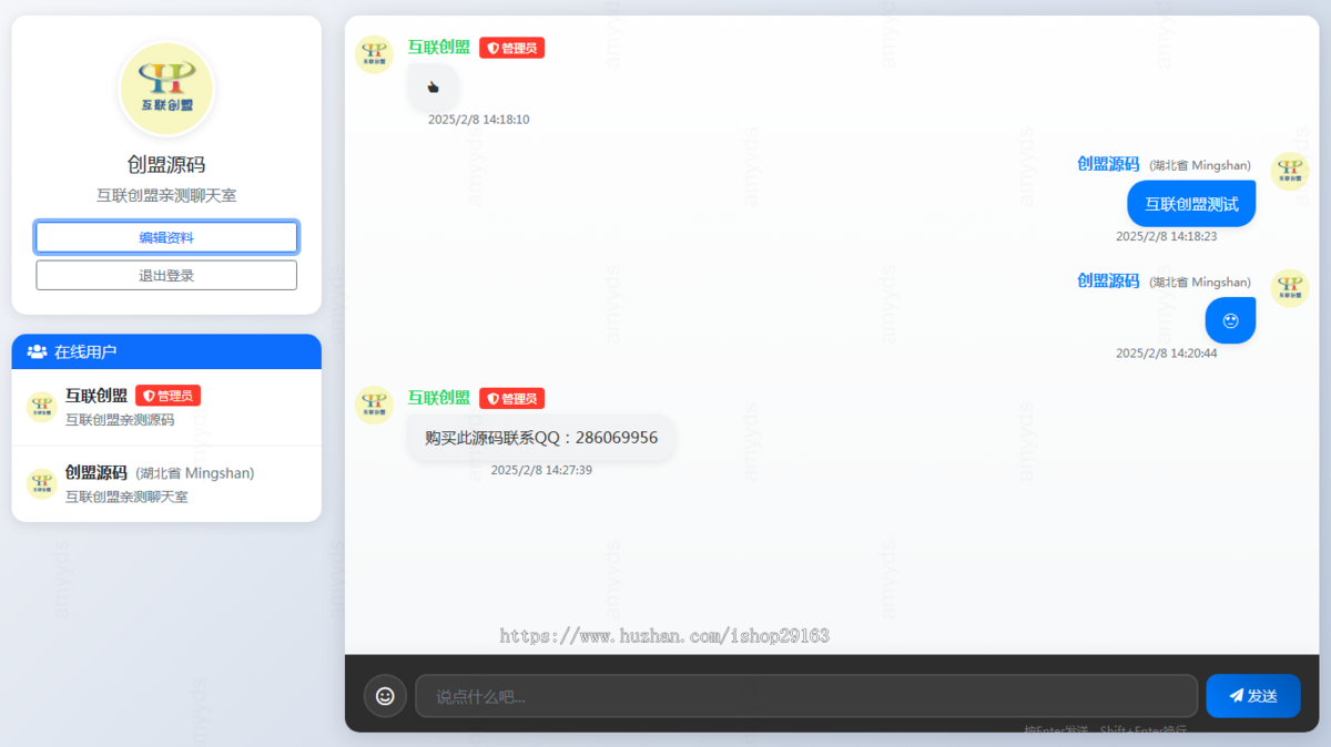 简洁多人聊天室PHP源码 清爽H5在线群聊系统 电脑版实时聊天平台 清爽简洁的在线聊天室