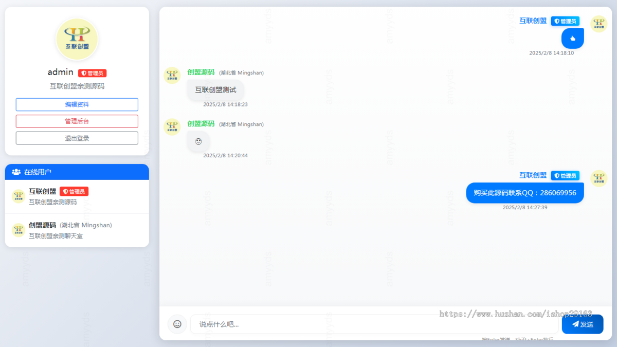 简洁多人聊天室PHP源码 清爽H5在线群聊系统 电脑版实时聊天平台 清爽简洁的在线聊天室