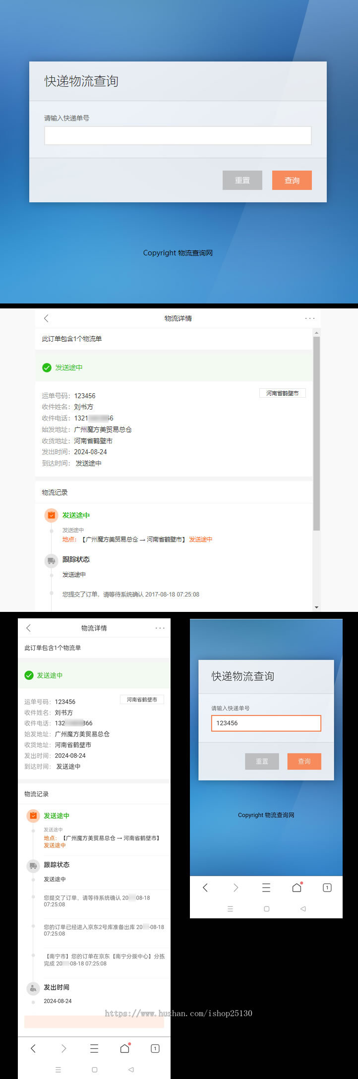 物流快递跟踪查询系统-快递查询 仓储配送物流经纪物流-订单查询 物流跟踪系统