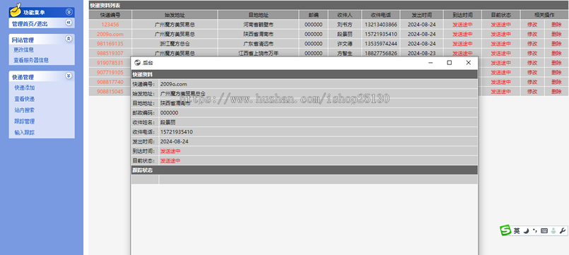 物流快递跟踪查询系统-快递查询 仓储配送物流经纪物流-订单查询 物流跟踪系统