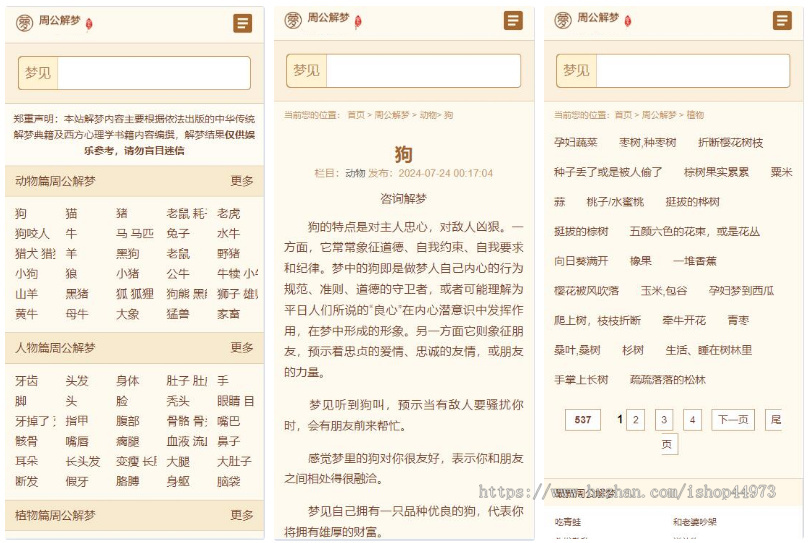 《周公解梦》源码|做梦解梦|梦境破解查询大全网站模板算命风水类源码带采集