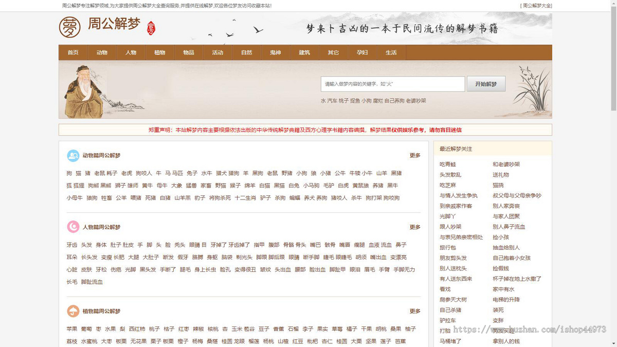 《周公解梦》源码|做梦解梦|梦境破解查询大全网站模板算命风水类源码带采集