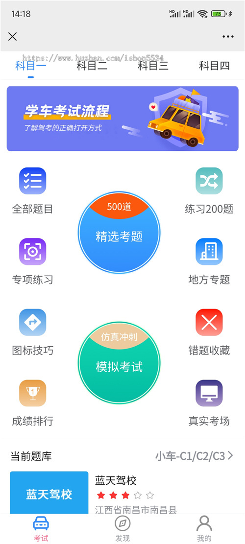 驾校考试小程序saas全包服务 全类型车型驾考系统小程序APPh5微信公众号定制 亲测