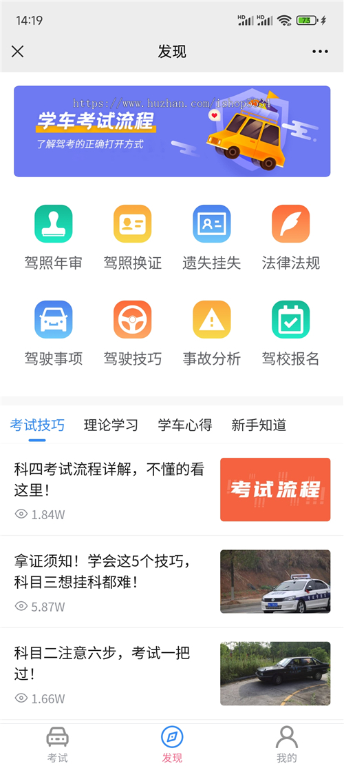 驾校考试小程序saas全包服务 全类型车型驾考系统小程序APPh5微信公众号定制 亲测