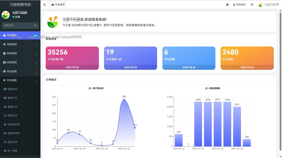 学校订餐系统中小学订餐缴费小程序学生家长订餐请假小程序 学校学生午餐晚餐缴费平台