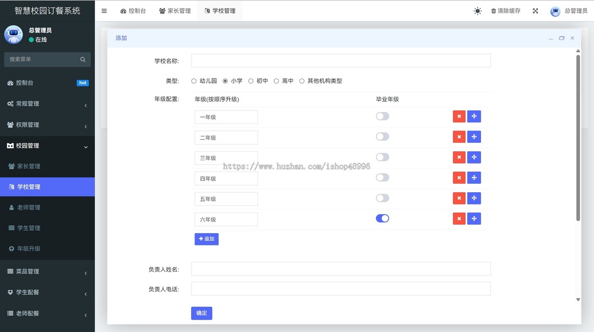 学校订餐系统中小学订餐缴费小程序学生家长订餐请假小程序 学校学生午餐晚餐缴费平台
