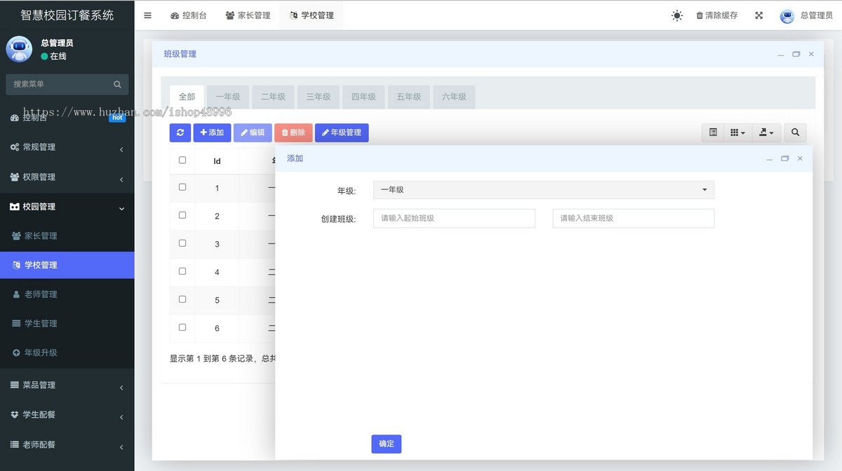 学校订餐系统中小学订餐缴费小程序学生家长订餐请假小程序 学校学生午餐晚餐缴费平台