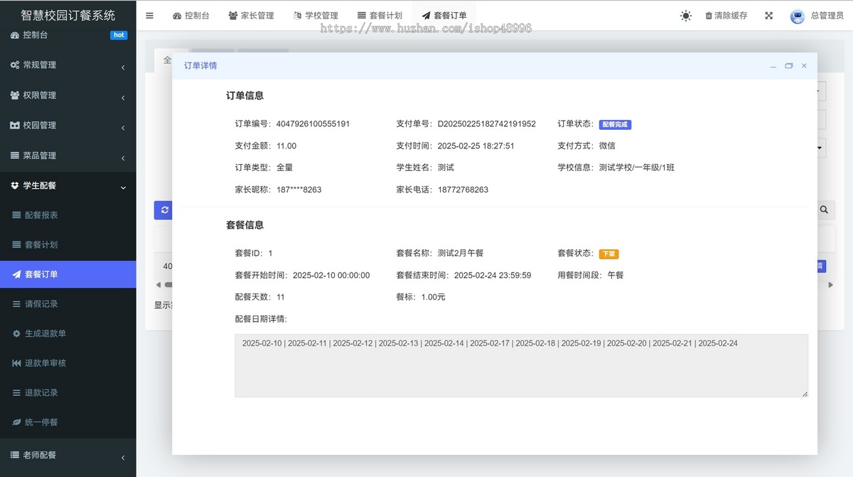 学校订餐系统中小学订餐缴费小程序学生家长订餐请假小程序 学校学生午餐晚餐缴费平台