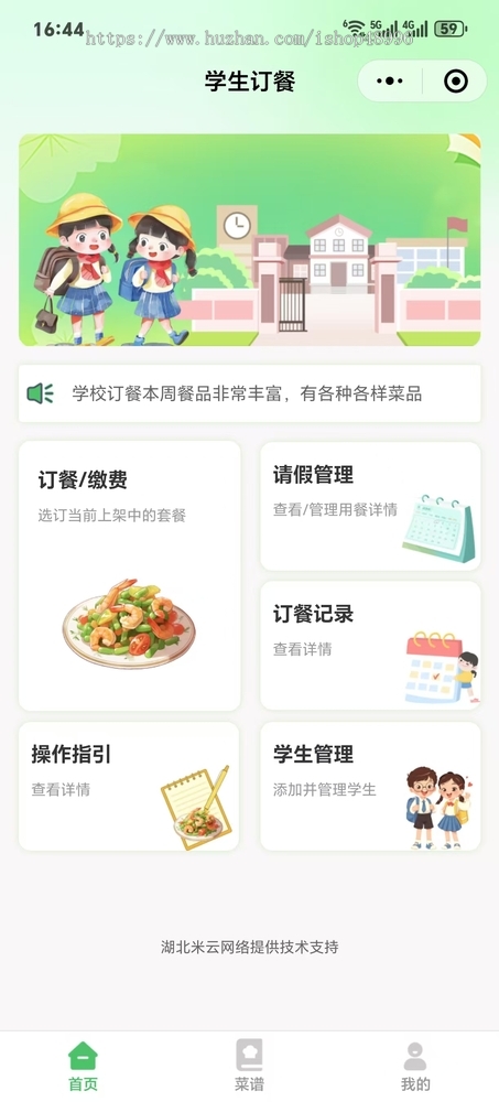 学校订餐系统中小学订餐缴费小程序学生家长订餐请假小程序 学校学生午餐晚餐缴费平台