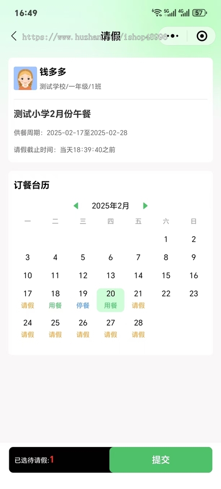 学校订餐系统中小学订餐缴费小程序学生家长订餐请假小程序 学校学生午餐晚餐缴费平台