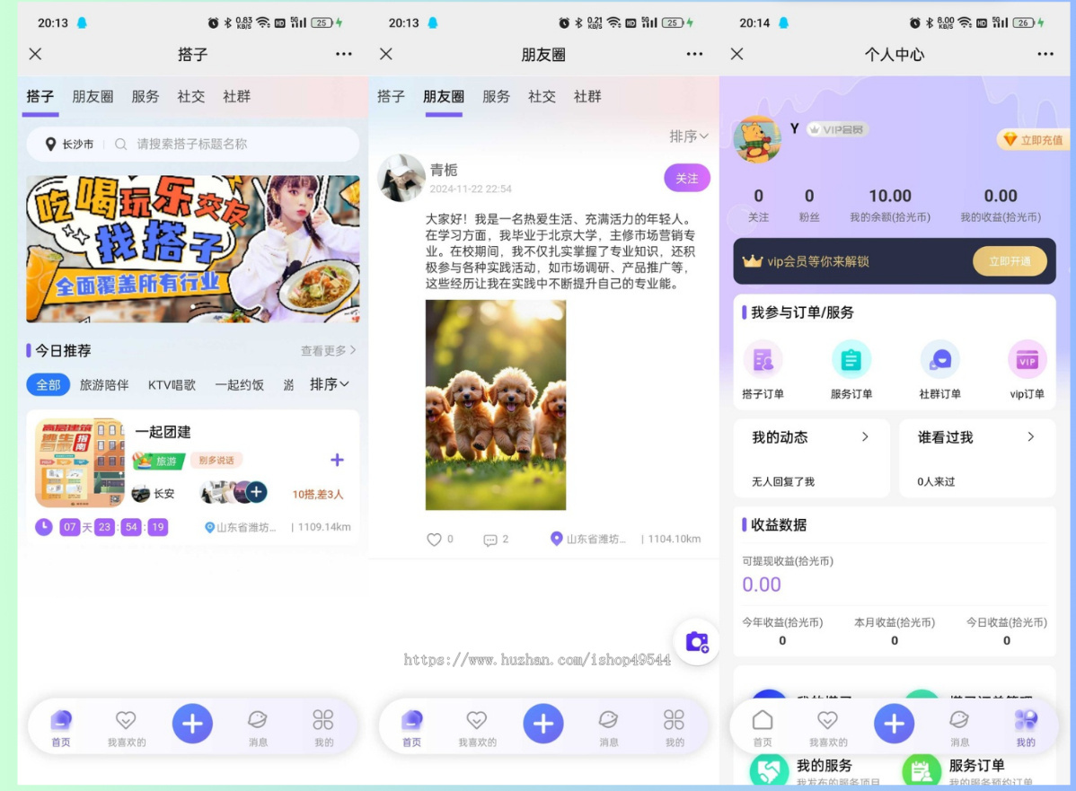 找搭子系统源码带社群圈子点单服务交友源码/搭子组局/预约助教系统小程序+H5
