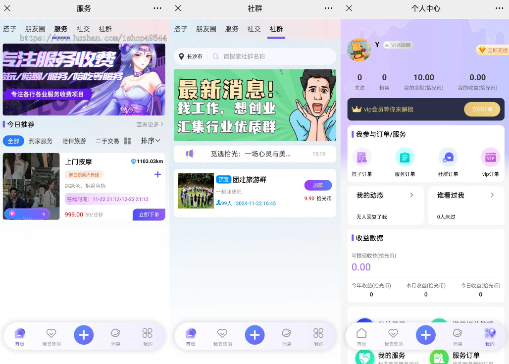 找搭子系统源码带社群圈子点单服务交友源码/搭子组局/预约助教系统小程序+H5