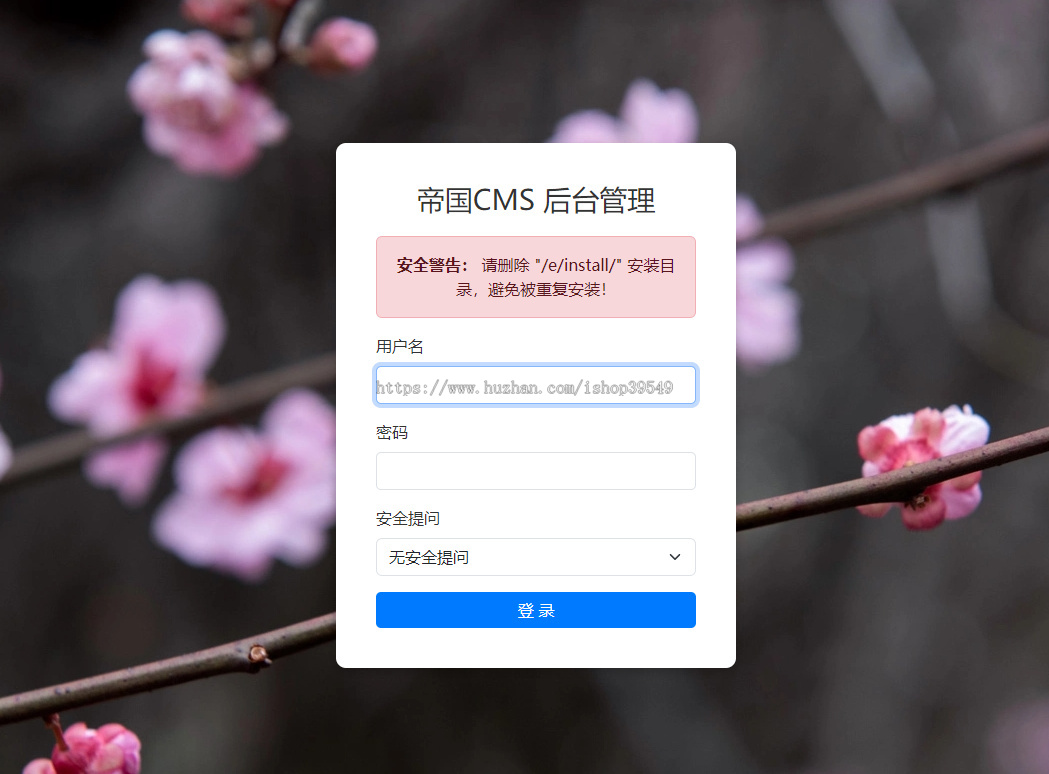 帝国cms8.0后台登录模板全功能版支持使用一次性密码和安全提问帝国cms8.0后台登录页面