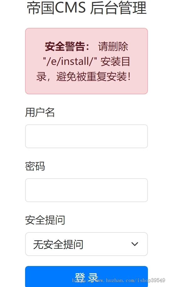 帝国cms8.0后台登录模板全功能版支持使用一次性密码和安全提问帝国cms8.0后台登录页面