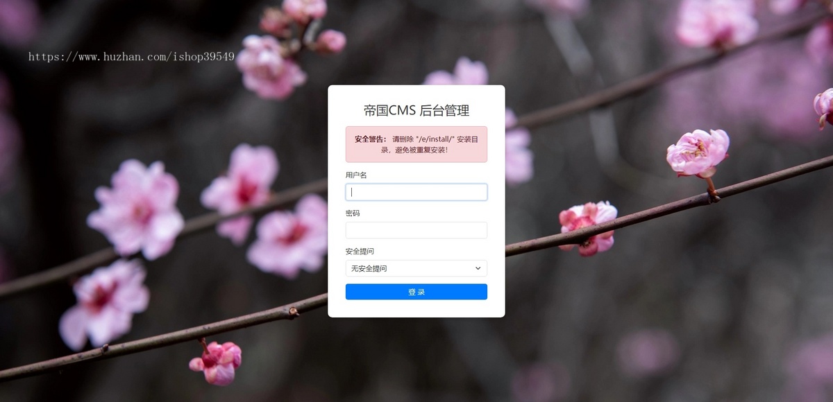 帝国cms8.0后台登录模板全功能版支持使用一次性密码和安全提问帝国cms8.0后台登录页面