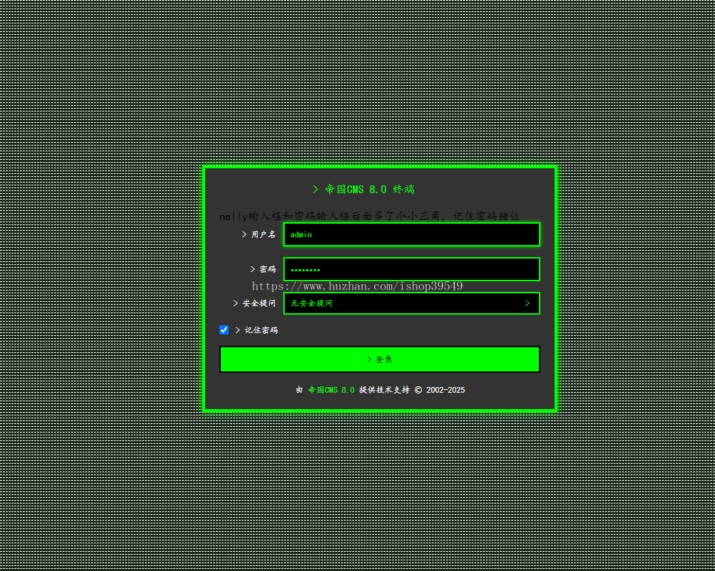 帝国cms8.0后台登录模板美化设计复古像素风游戏和老式计算机界面怀旧感帝国cms8