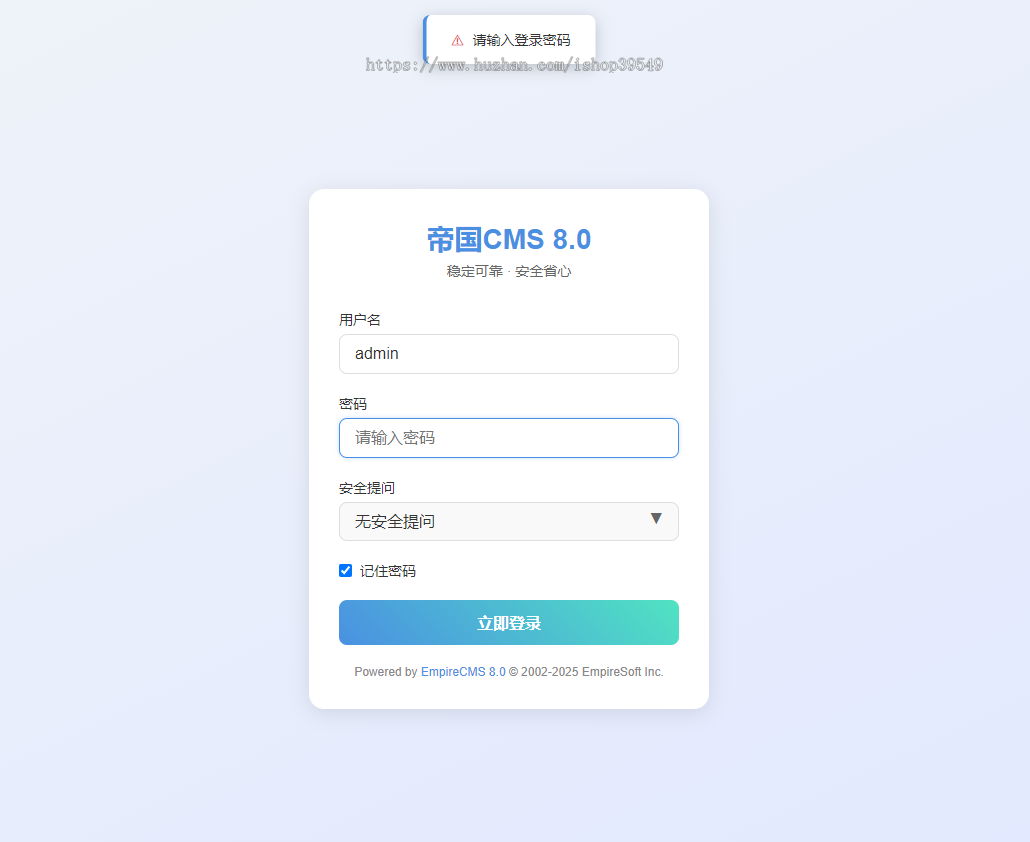 帝国cms8.0后台登录模板浅色背景和白色清新简约支持手机平板和桌面端自适应帝国cms8