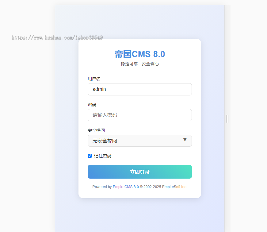 帝国cms8.0后台登录模板浅色背景和白色清新简约支持手机平板和桌面端自适应帝国cms8
