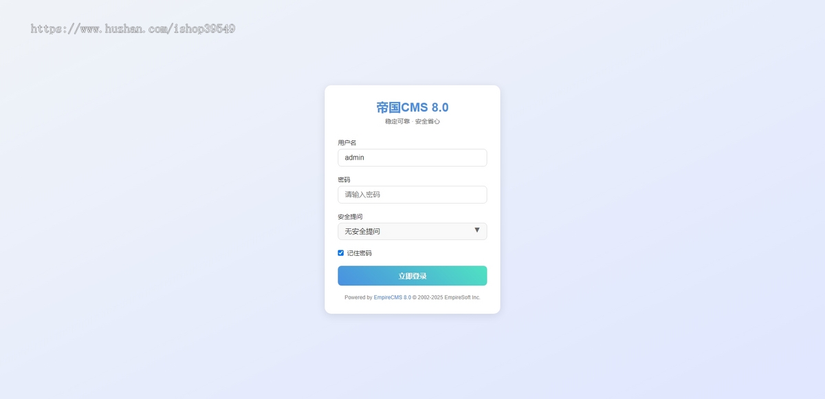 帝国cms8.0后台登录模板浅色背景和白色清新简约支持手机平板和桌面端自适应帝国cms8