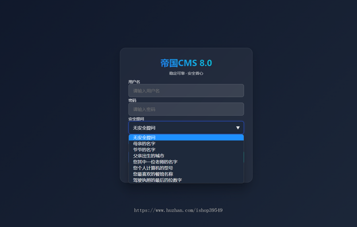 帝国CMS 8.0 后台登录页面美化模板、炫酷、高端的界面设计多端自适应帝国cms8