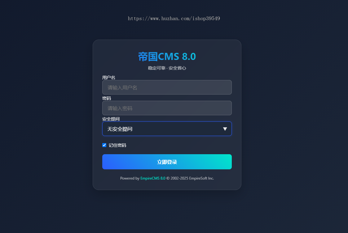 帝国CMS 8.0 后台登录页面美化模板、炫酷、高端的界面设计多端自适应帝国cms8