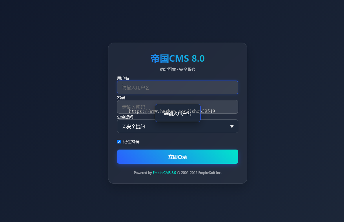 帝国CMS 8.0 后台登录页面美化模板、炫酷、高端的界面设计多端自适应帝国cms8