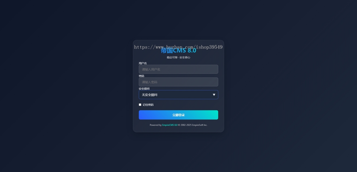 帝国CMS 8.0 后台登录页面美化模板、炫酷、高端的界面设计多端自适应帝国cms8