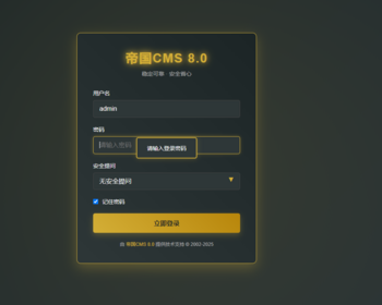 帝国cms8.0后台登录模板金属风格全功能版 帝国8.0后台登录页面美化帝国8管理员模板
