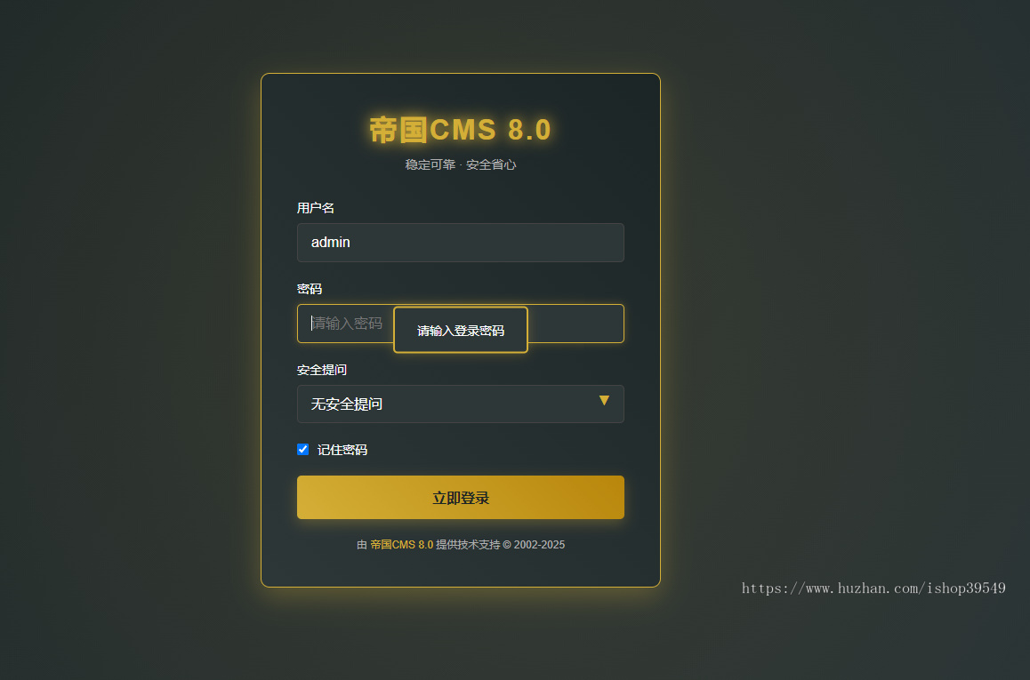 帝国cms8.0后台登录模板金属风格全功能版 帝国8.0后台登录页面美化帝国8管理员模板