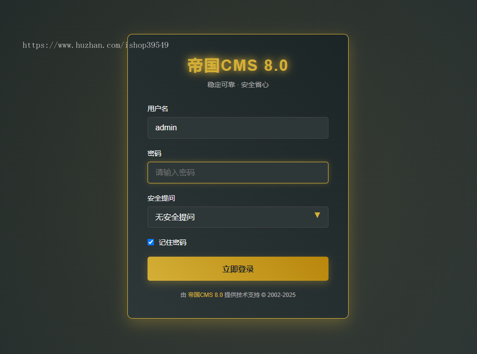 帝国cms8.0后台登录模板金属风格全功能版 帝国8.0后台登录页面美化帝国8管理员模板