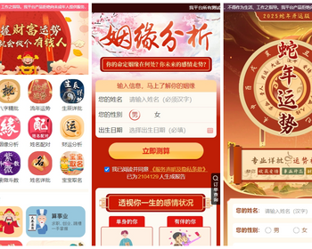 2025新版修复ban蛇年运势测试风水起名系统源码/八字算命/财运姻缘/周易/运势测算